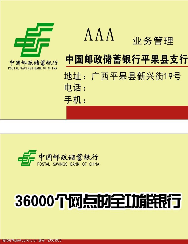 邮政银行名片