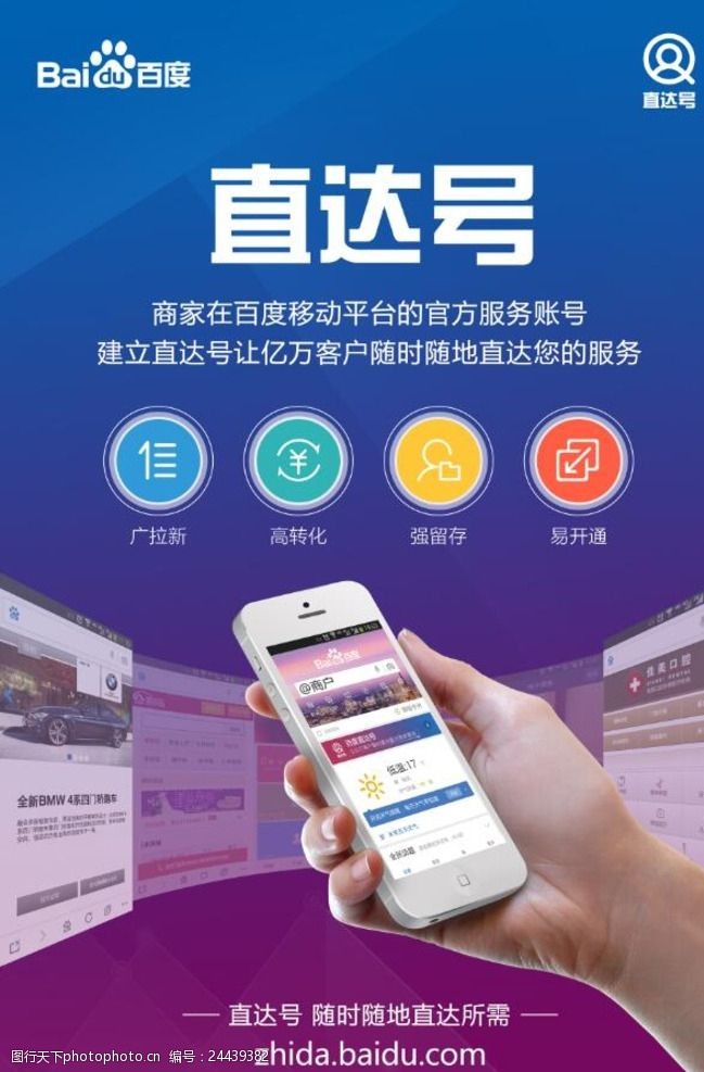 百度推广海报