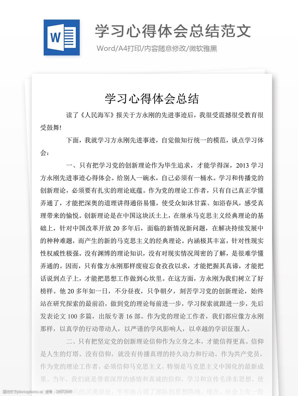 学习心得体会总结范文文档模板