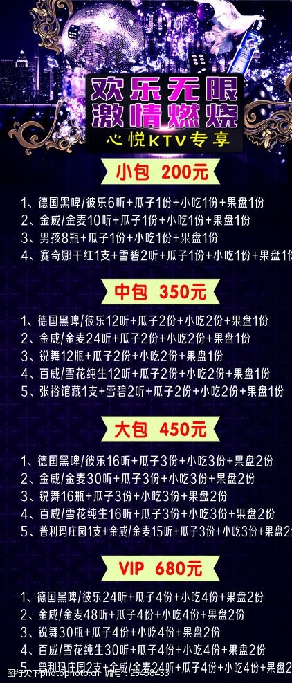 ktv展架欢乐无限活动