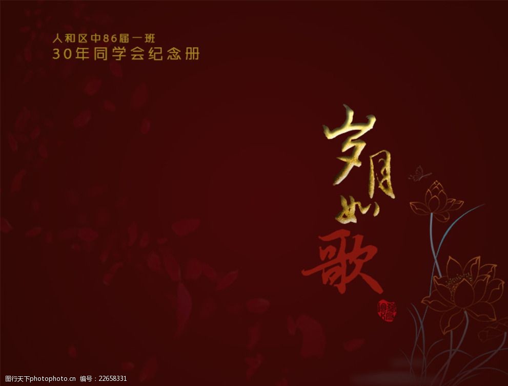 岁月如歌画册封面