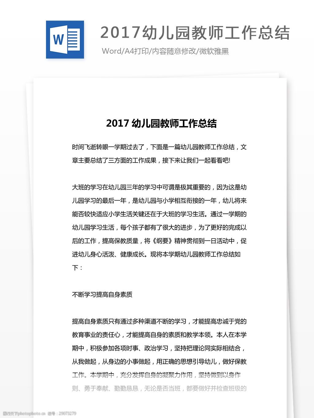 2017幼儿园教师工作总结