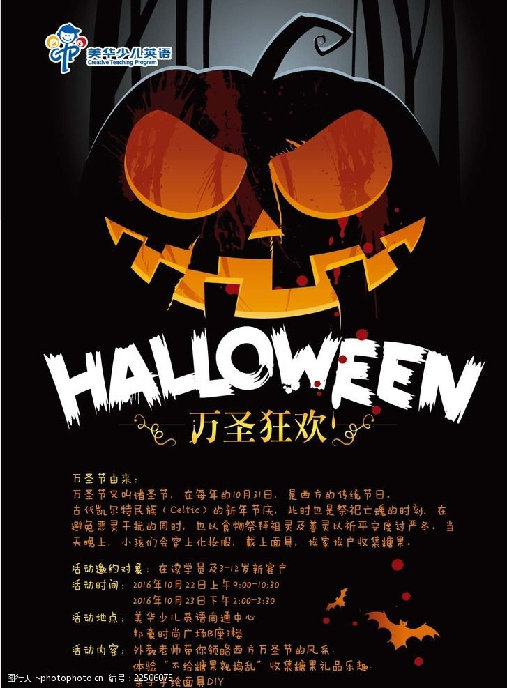 关键词:万圣节活动海报 万圣节 halloween 活动 海报 少儿英语 矢量图