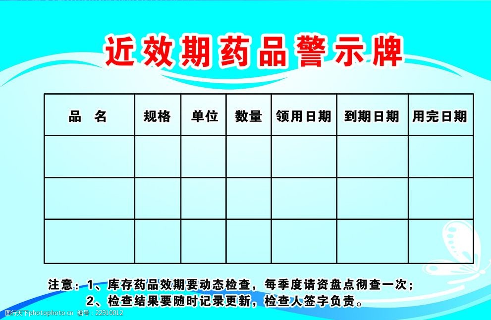 近效期 药品 警示牌 标牌 警告 设计 标志图标 公共标识标志 100dpi