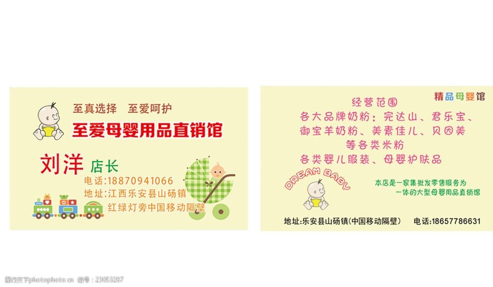 母婴名片母婴卡片