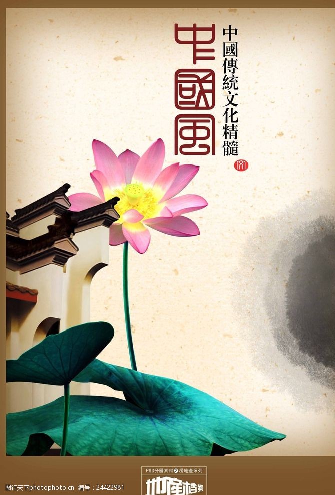 中国风荷花