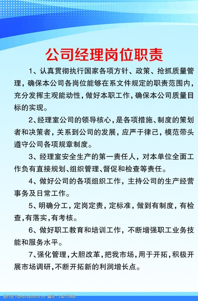 关键词:物流公司经理岗位职责 物流 蓝色背景 分层文件 文字排版 制度