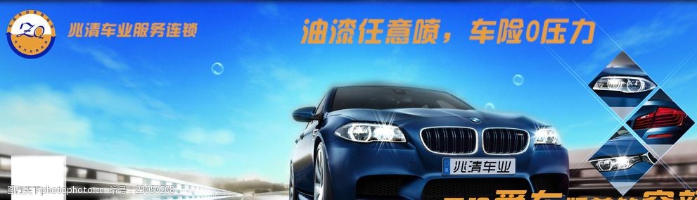 关键词:钣金喷漆充值卡 汽车 钣金 喷漆 充值 套餐卡 设计 广告设计