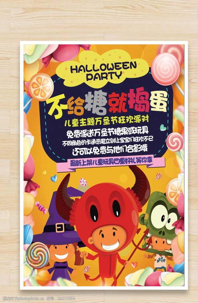 万圣节儿童捣蛋海报
