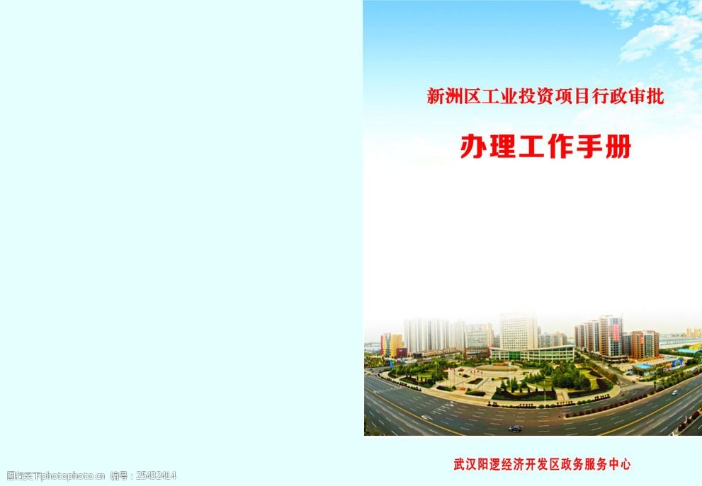 工作手册封面a3标书封面