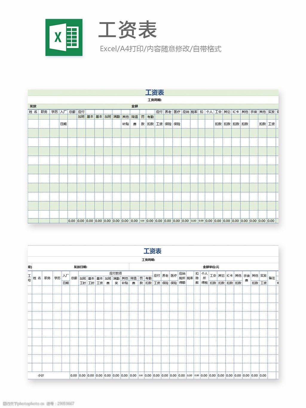 工资表excel模板