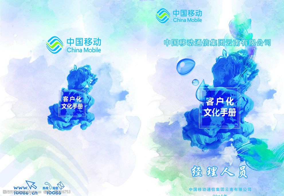 关键词:中国移动      客户文化 中国 移动 客户 文化 广告设计 设计