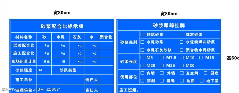 砂浆配合比标示牌