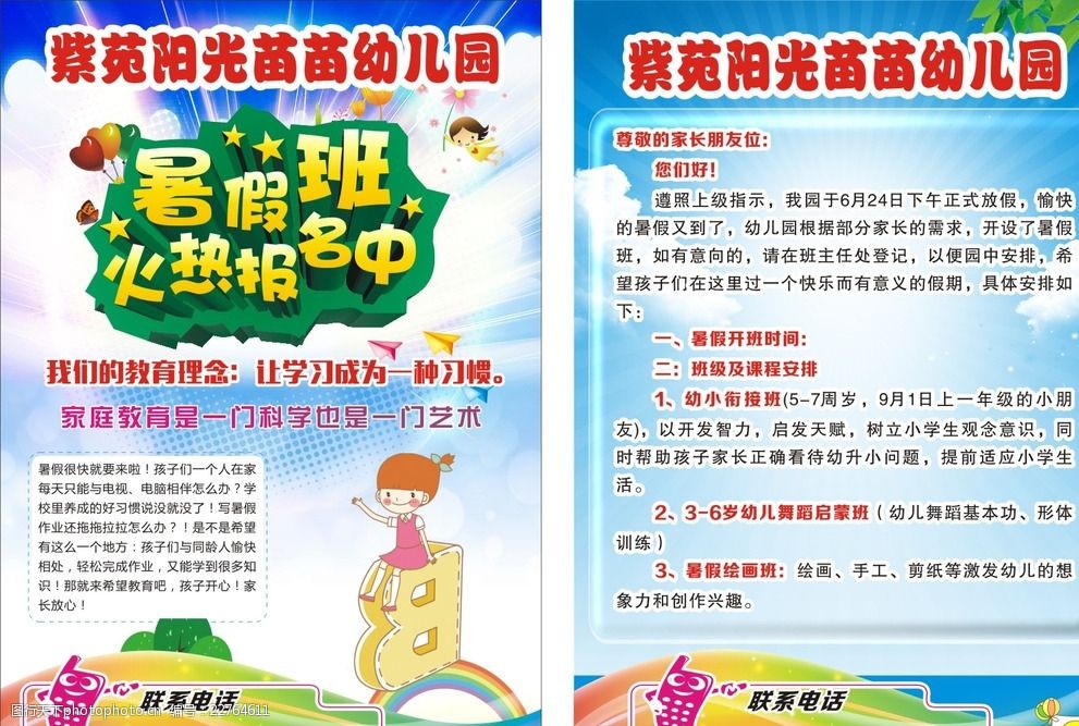 幼儿园暑假班火热报名中