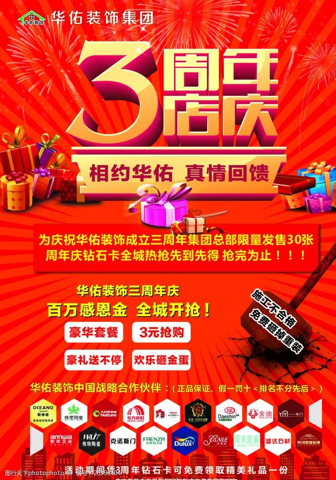 宣传单 周年店庆 喜庆背景 活动传单 红色背景 设计 广告设计 cdr