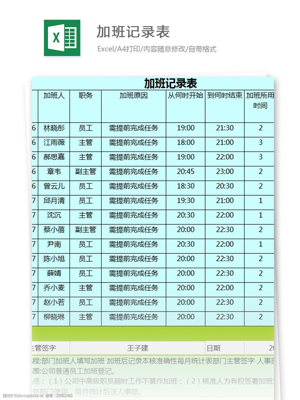 关键词:加班记录表excel模板 表格模板 图表 表格设计 表格