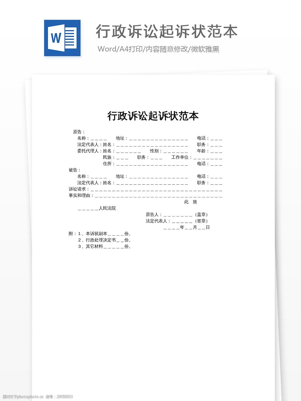 行政诉讼 起诉状范本 诉讼范文 实用文档 文档模板 文档素材