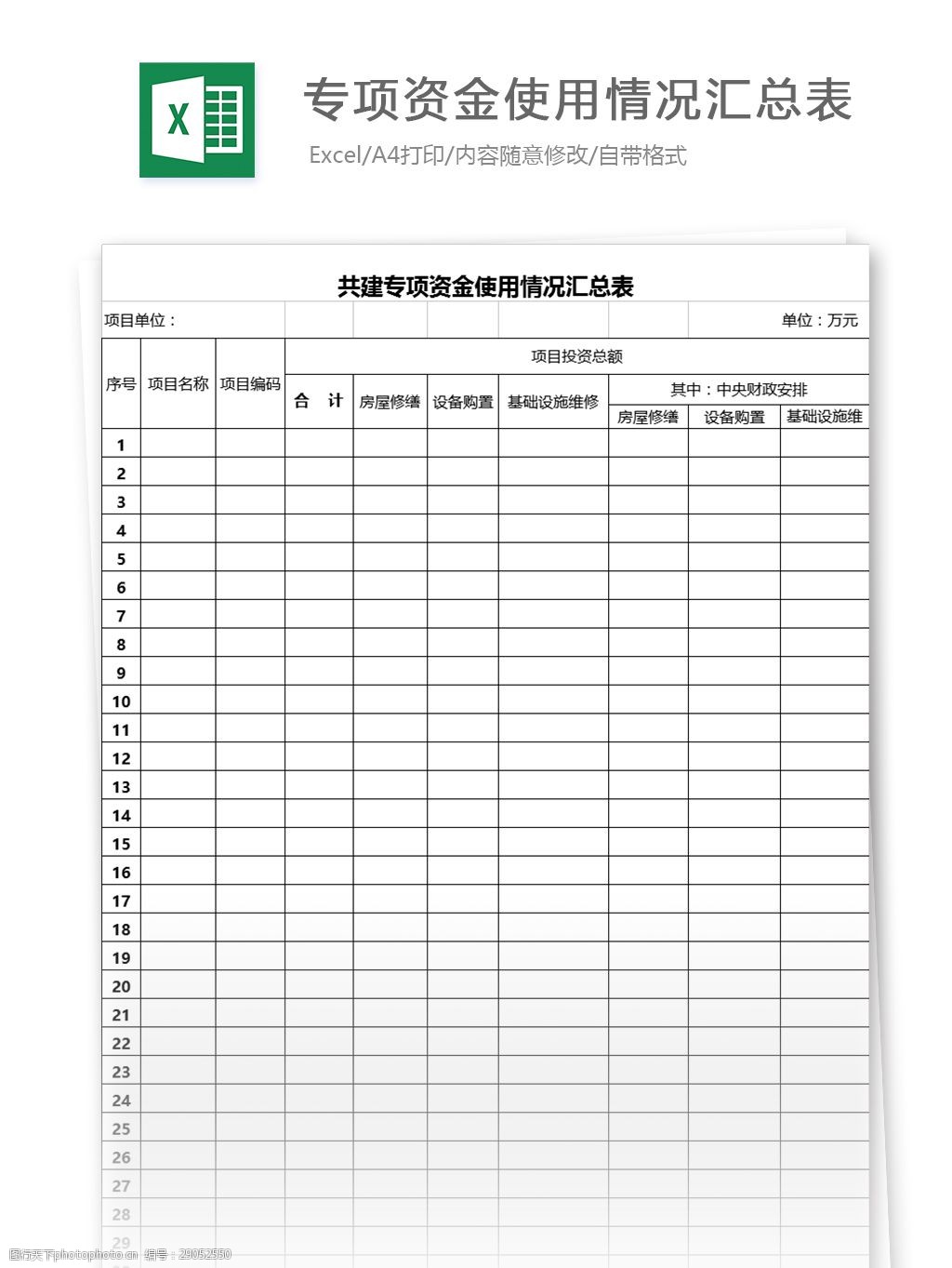 专项资金使用情况汇总表格