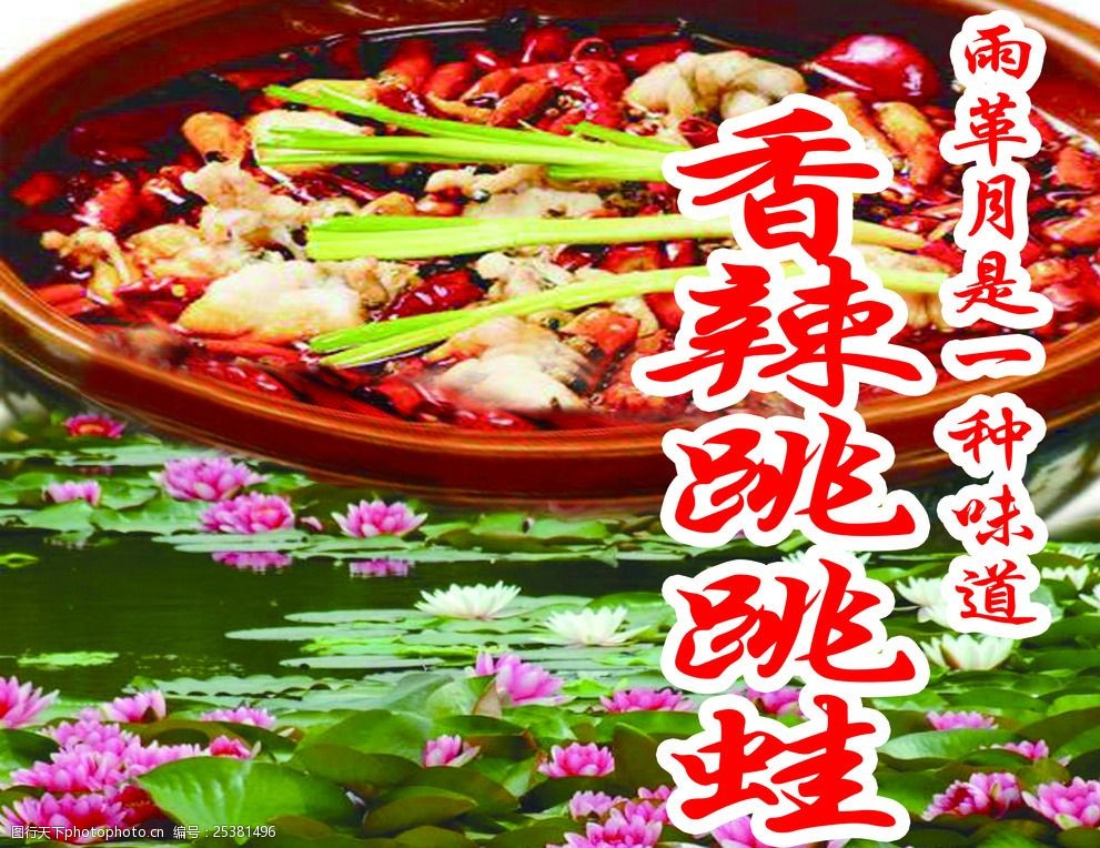 香辣跳跳蛙