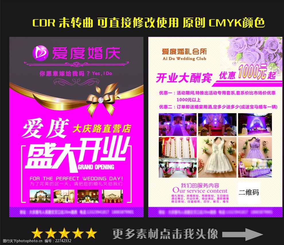婚庆宣传单dm单