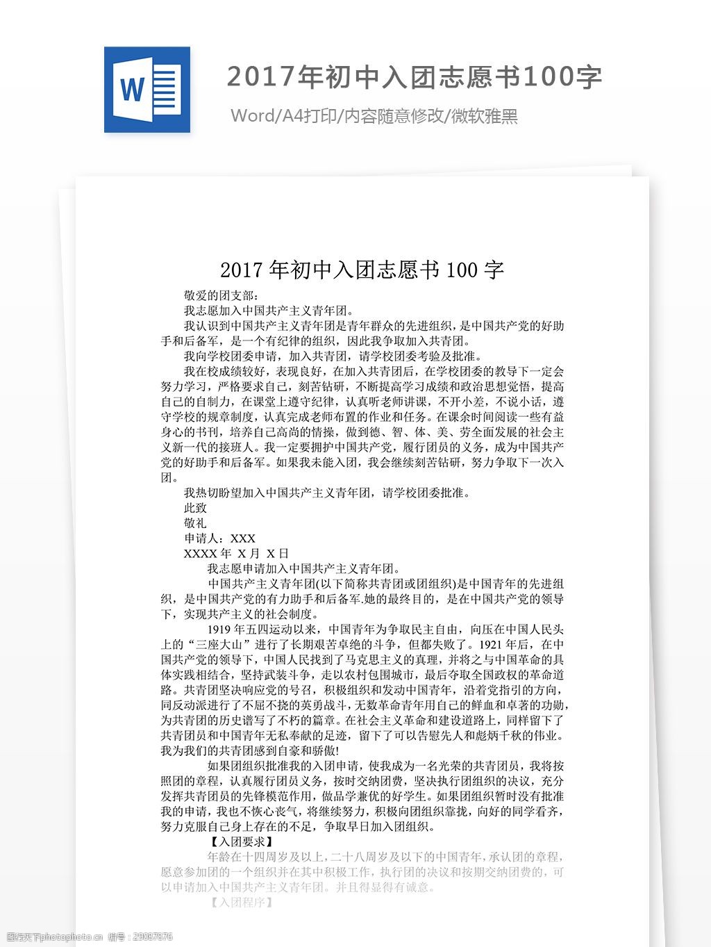 2017年初中入团志愿书100字