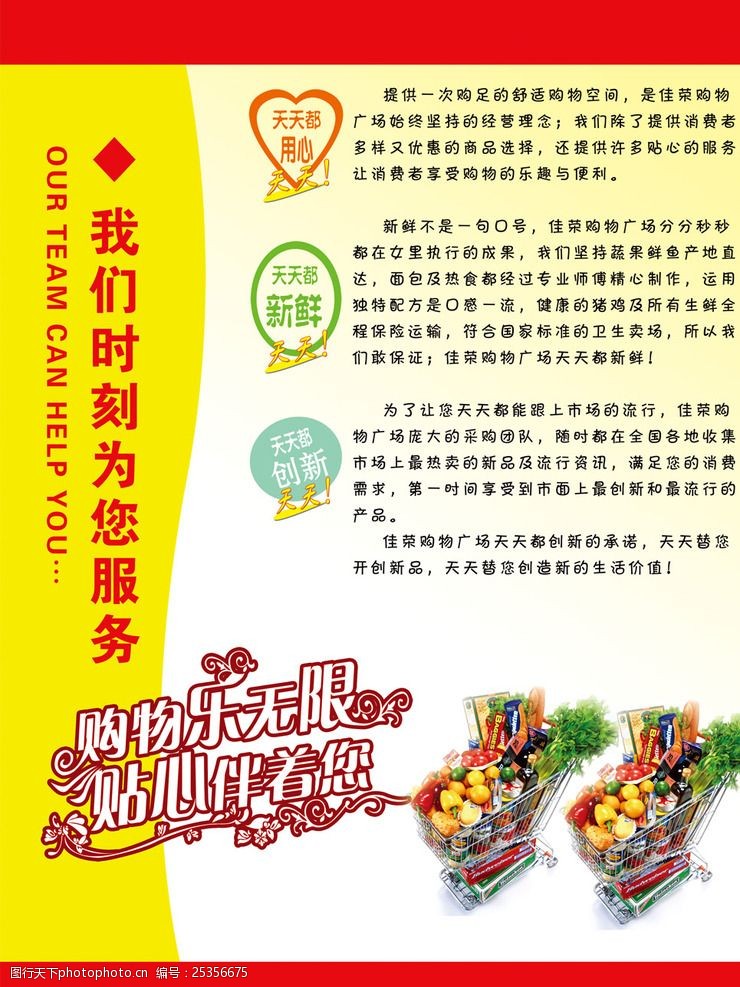 超市促销广告