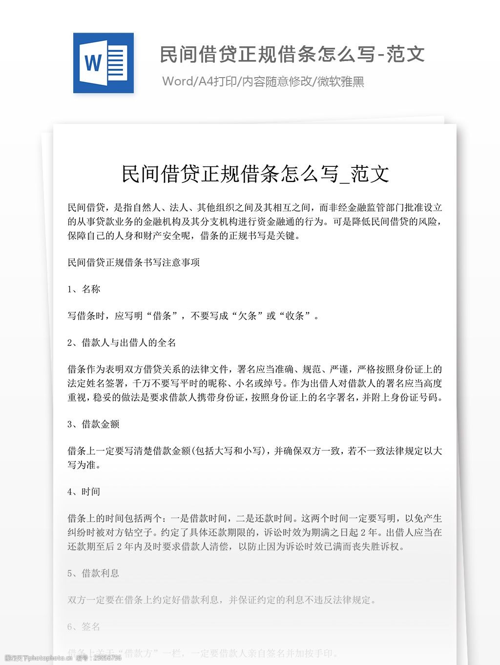 民间借贷正规借条怎么写文档模板
