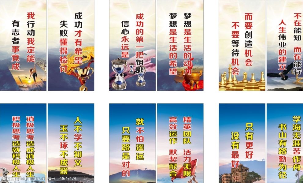 管理 激励 团队 标语 校园 口号 灯杆 设计 文化艺术 传统文化 cdr