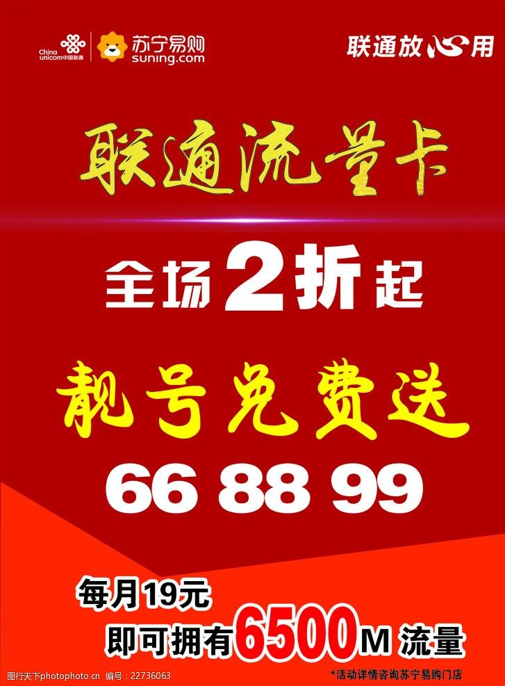 关键词:联通流量卡单页 联通 联通放心用 流量卡 靓号 苏宁 单页 设计