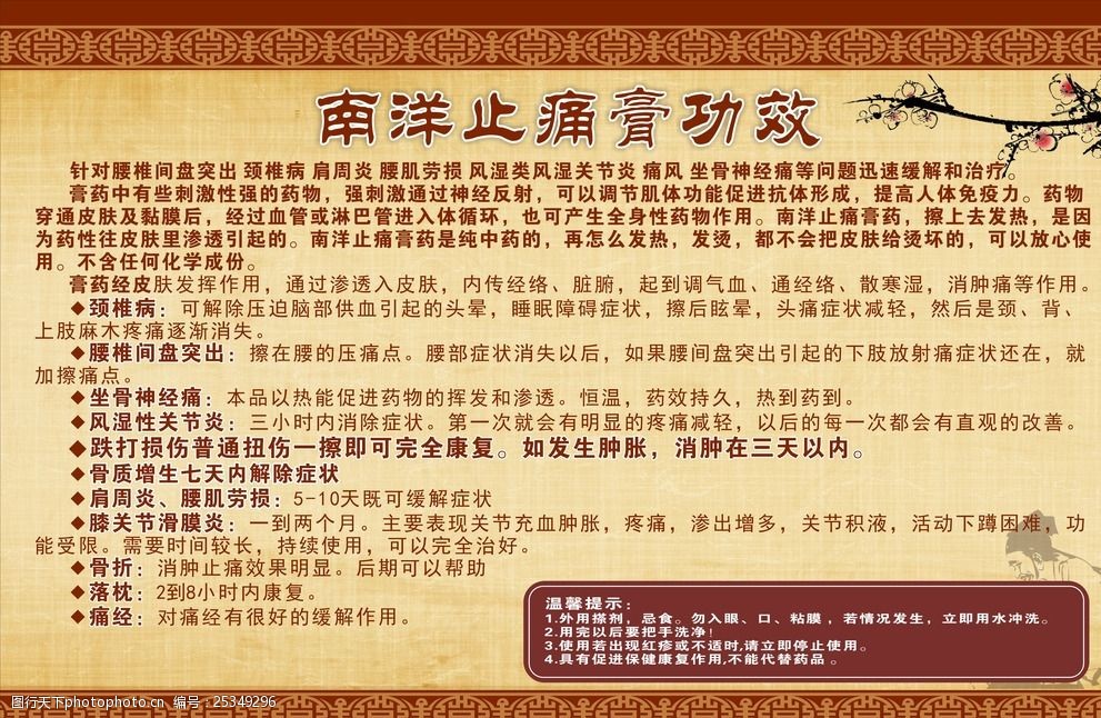 关键词:止痛膏宣传画 海报设计 古典海报 中国风海报 药店海报 中药