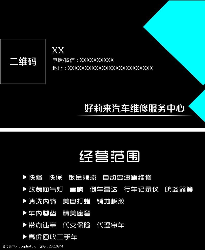 关键词:黑色名片模板 汽修名片 黑色名片 汽车美容 高大上 简约 黑色