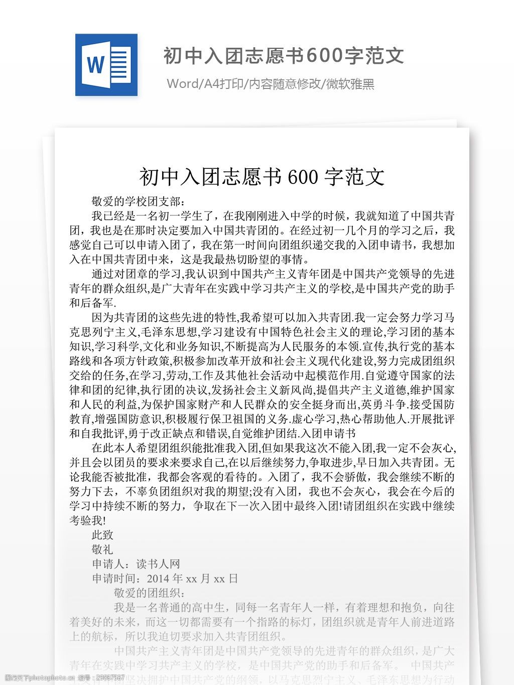 初中入团志愿书600字范文文档模板