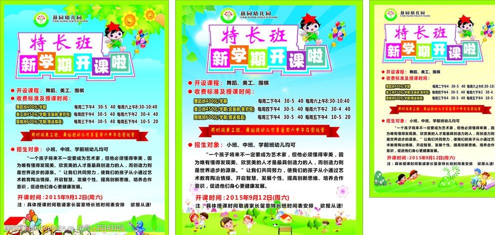 特长班新学期开学啦