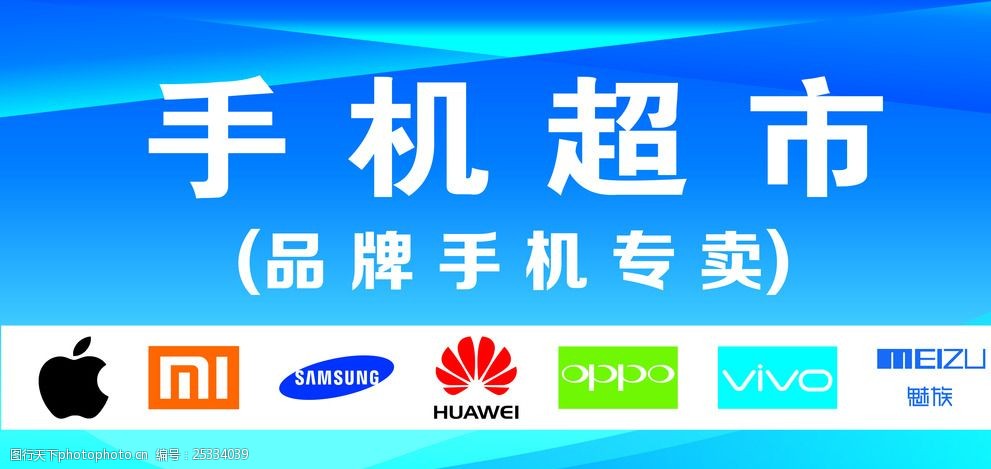 手机海报手机门头