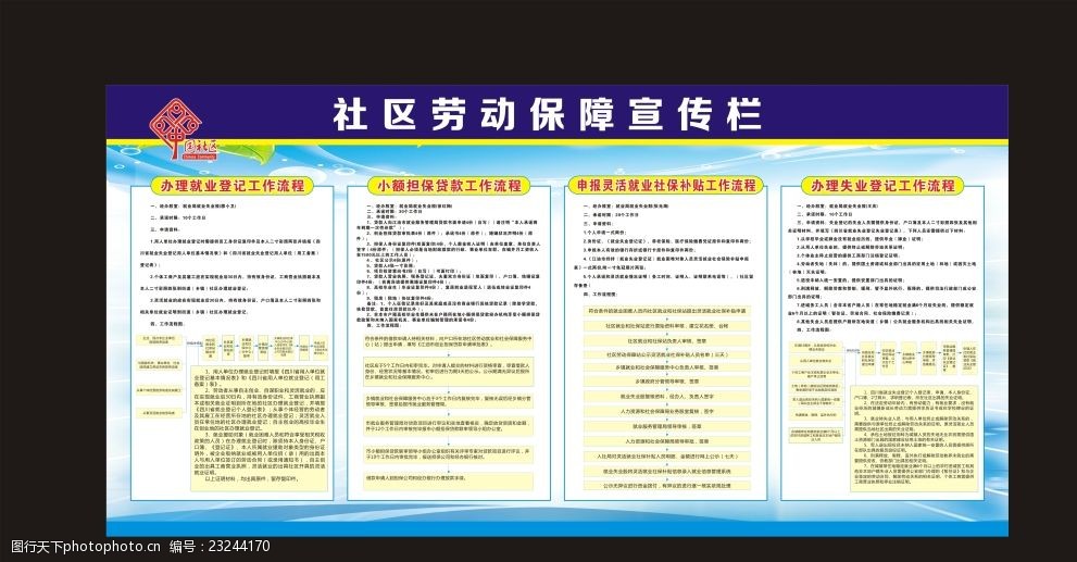 劳动保障宣传栏