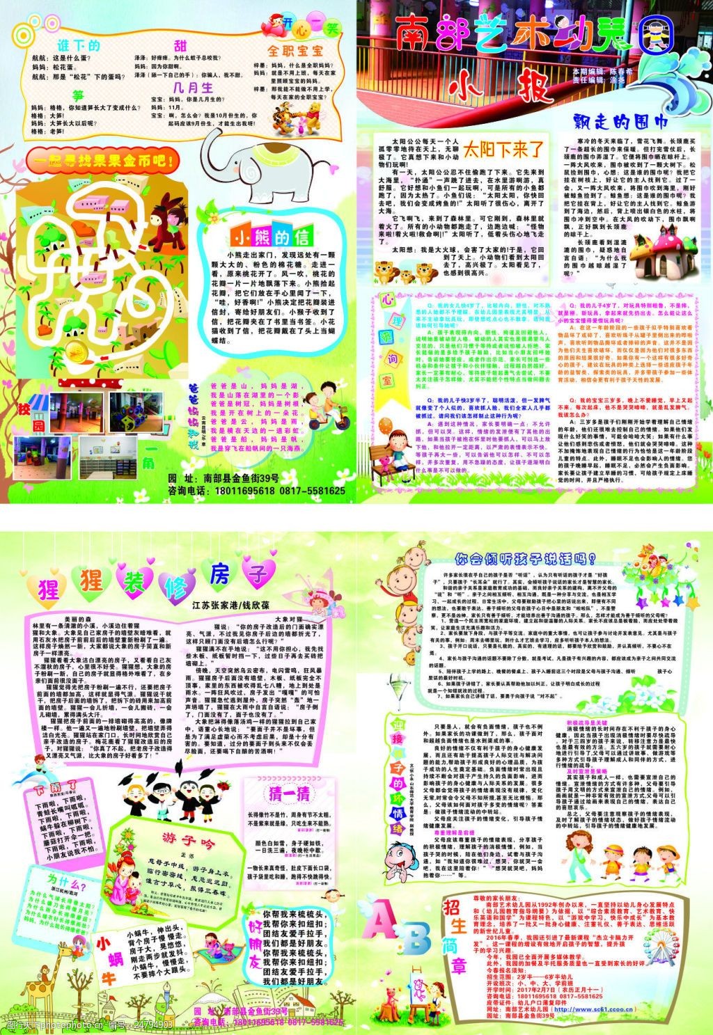 关键词:幼儿园宣传小报 幼儿园 卡通 儿童 宣传 小报 手抄报