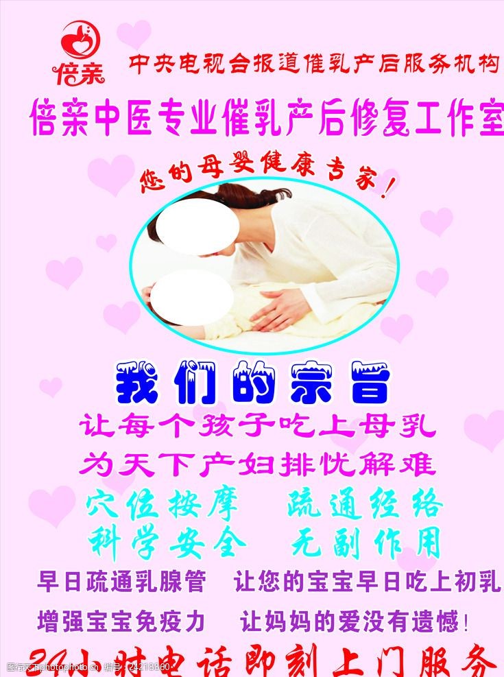 关键词:倍亲催乳中心海报 催乳 展板海报 倍亲中医 催乳师 催乳海报