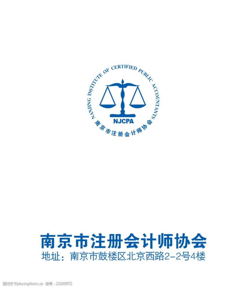 南京市注册会计师协会标志