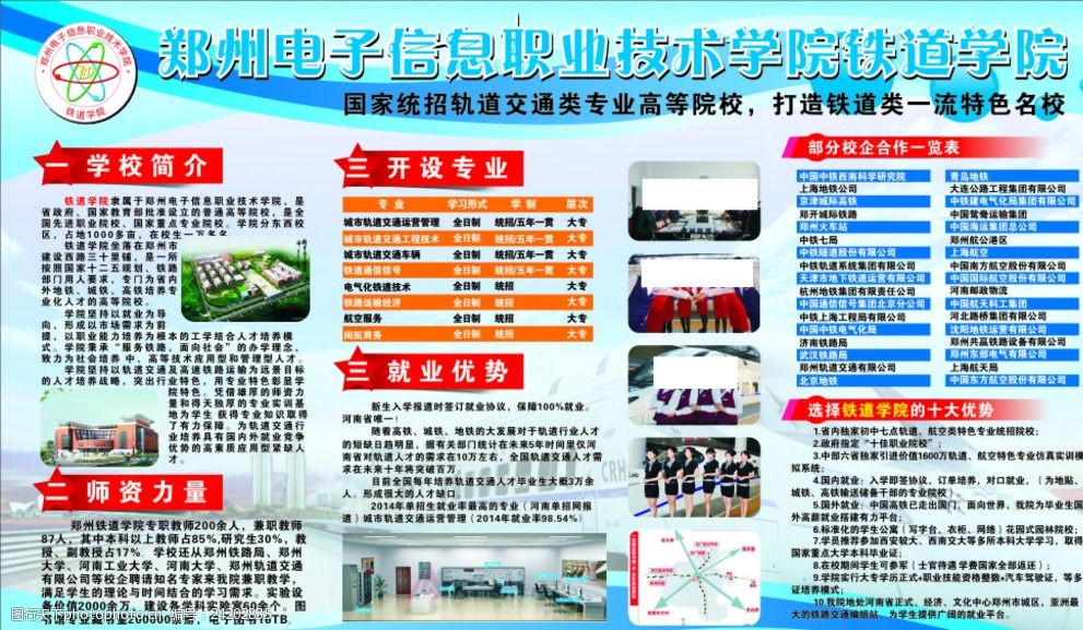 学校招生展板