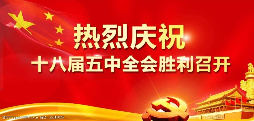 十八大 十八大