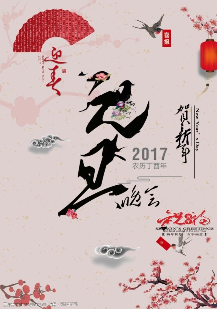 创意2017元旦海报鸡年海报宣