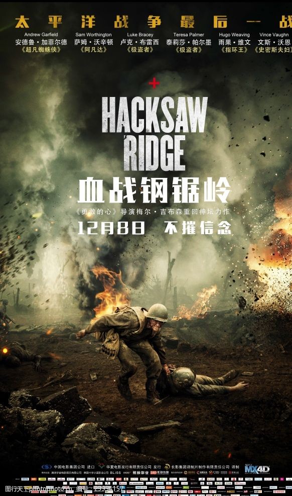 血战钢锯岭电影海报