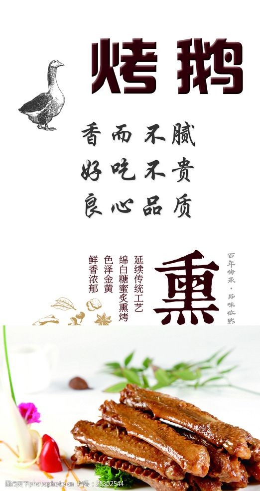 烤鹅烧鹅熏鹅