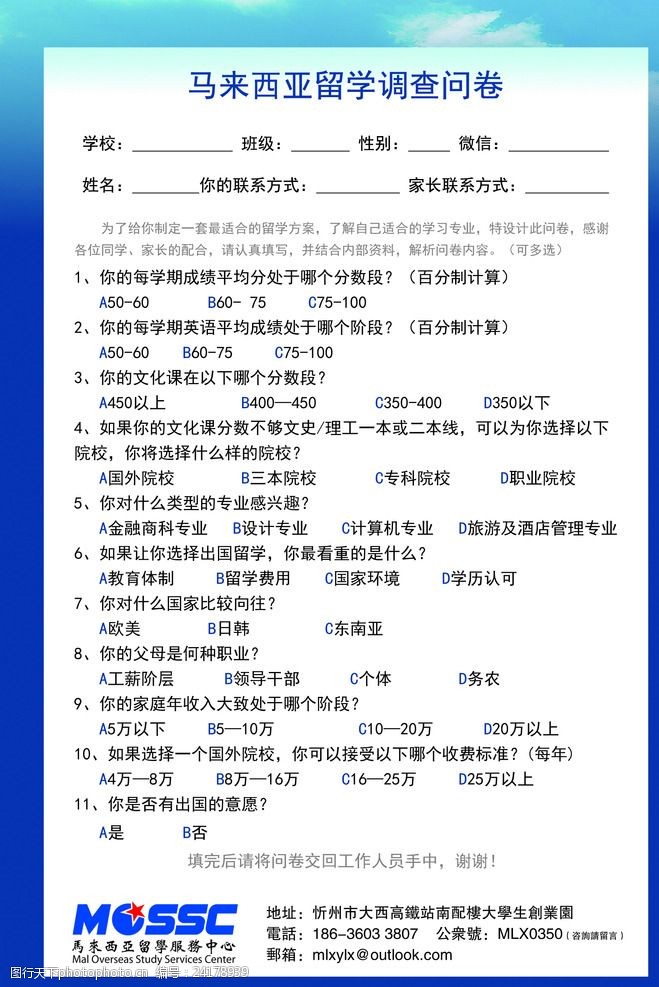 关键词:调查问卷 留学 蓝背景 培训 教育 设计 广告设计 海报设计 300