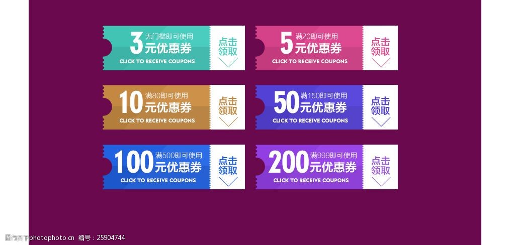 优惠劵通用素材