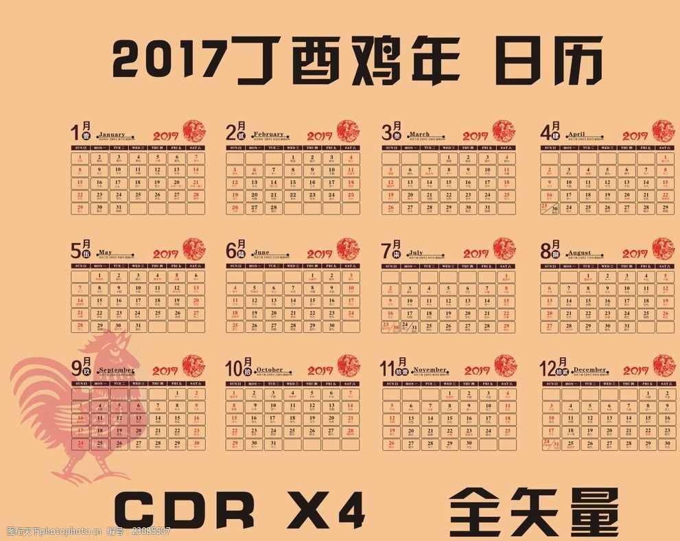 2017年日历