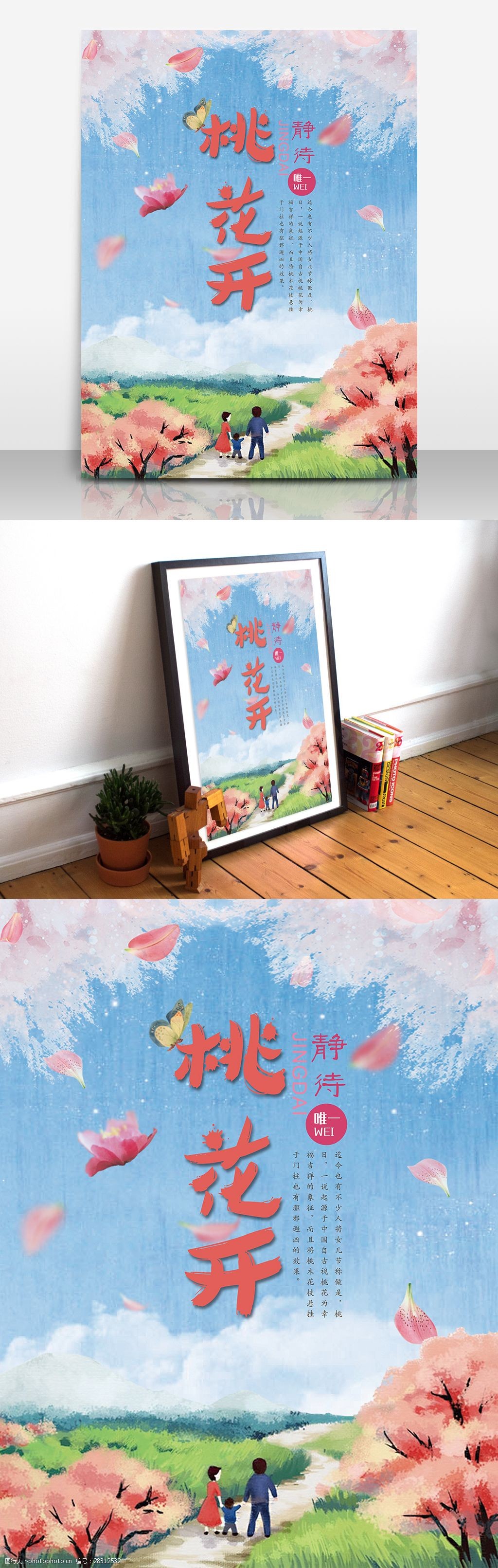关键词:桃花节手绘插画海报设计 桃花 桃花节 春天 清新 文艺 手绘