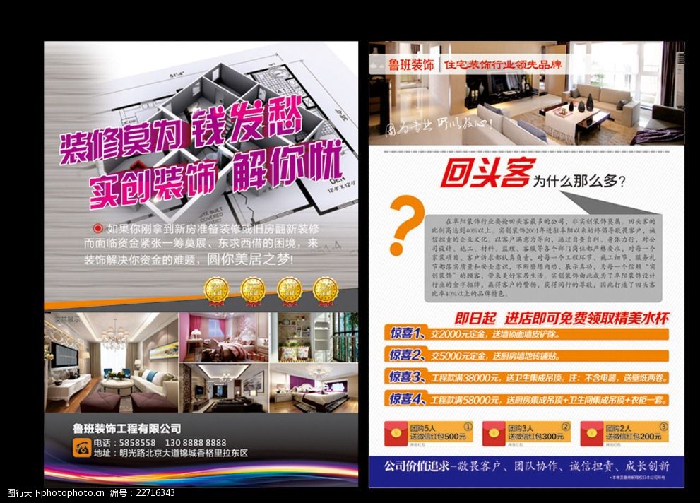 装饰公司宣传单