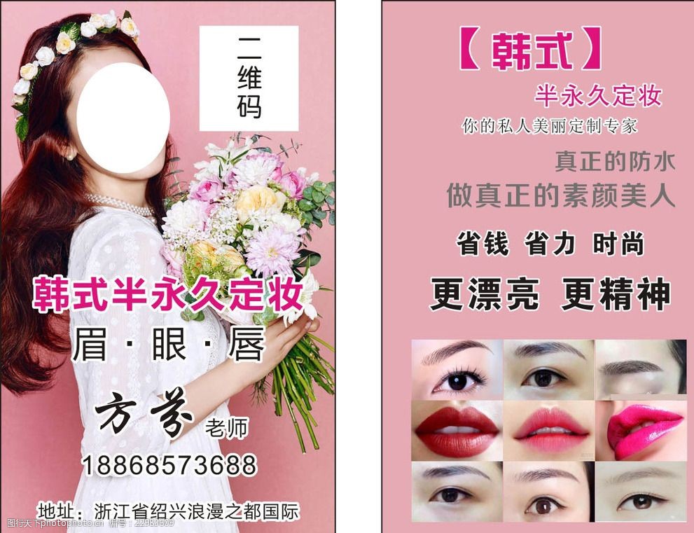 韩式半永久定妆