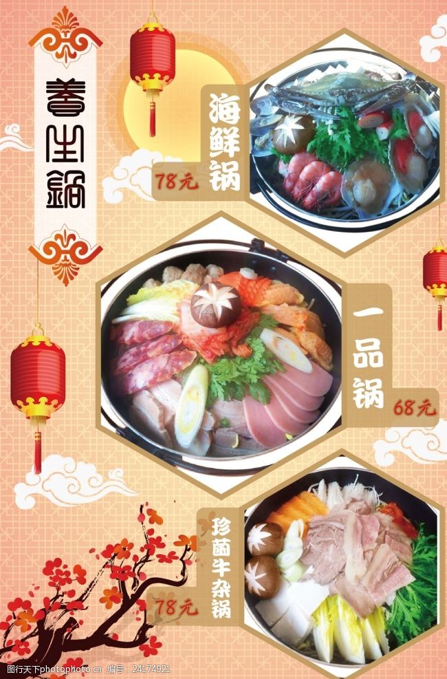 养生锅海鲜锅一品锅